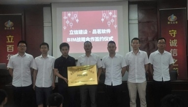 立信建設(shè)與品茗股份BIM戰(zhàn)略合作簽約儀式成功舉行