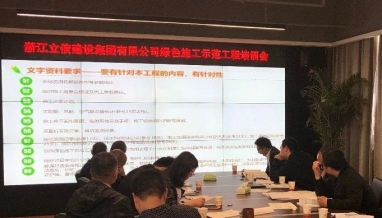 立信建設(shè)集團(tuán)組織開展施工管理人員綠色施工專題培訓(xùn)