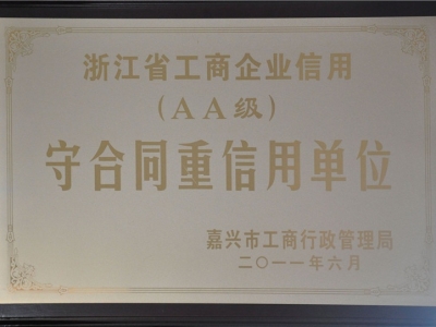 守合同重信用單位