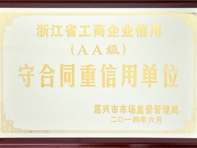 守合同重信用單位